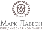 Марк Лабеон